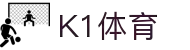 K1体育(39152)十年品牌 值得信赖-K1 SPORTS